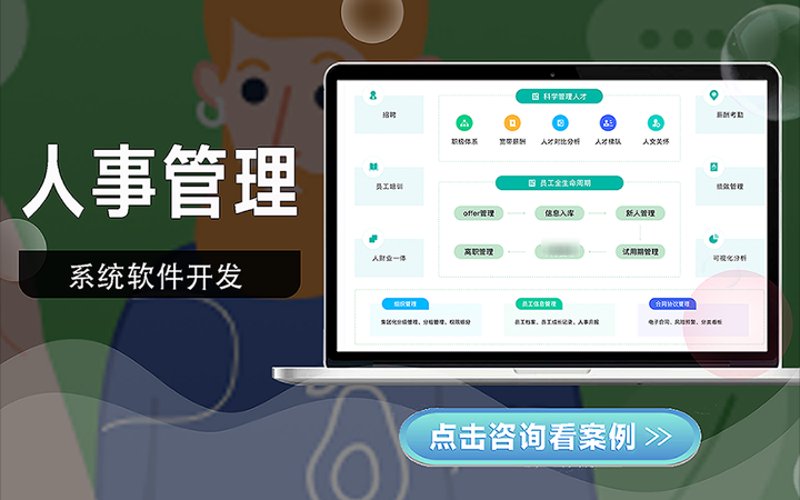 企业管理软件定制：企业发展的得力助手