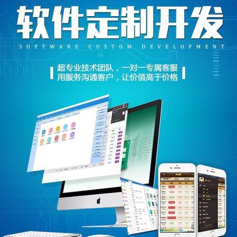 企业管理软件定制：为您的企业量身打造